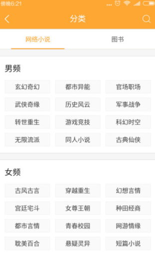 蜂王小说app下载官方正版  免费安卓版 2
