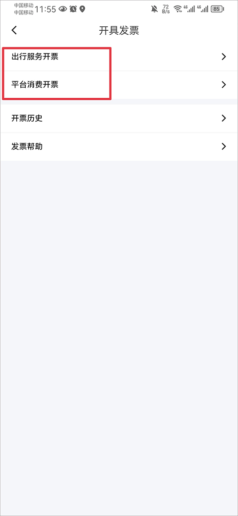 武汉智能公交app官网最新版本下载  免费安卓版 3