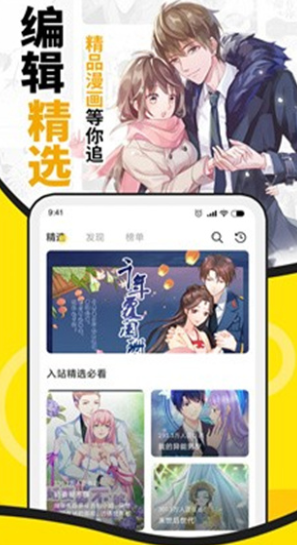 泼辣漫画app官方下载最新版本  免费安卓版 1