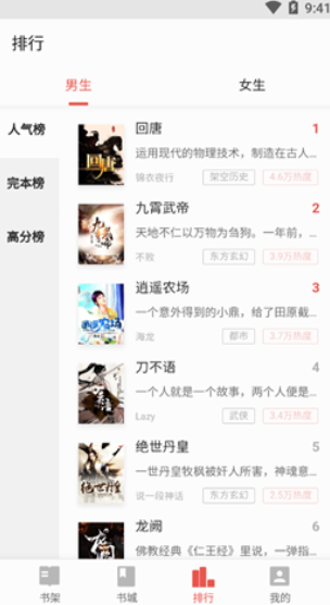 海棠文学城app官方版下载最新版  免费安卓版 1