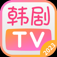 韩剧TV2023最新版