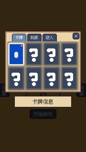 我卡牌贼6  免费安卓版 2