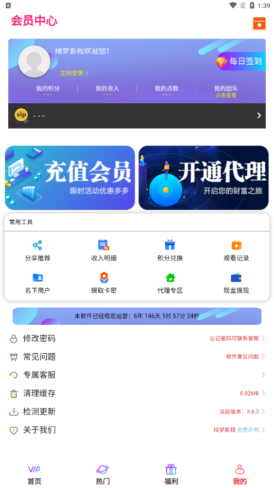 影视森林App官方版下载最新版  免费安卓版 3