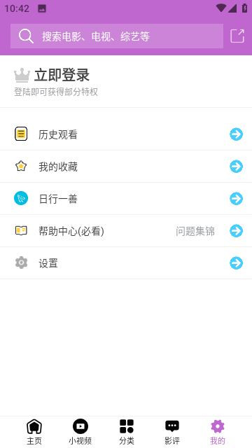 天天美剧网安卓版  免费安卓版 3