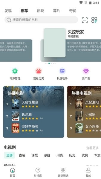 今日影视app免费版  免费安卓版 3