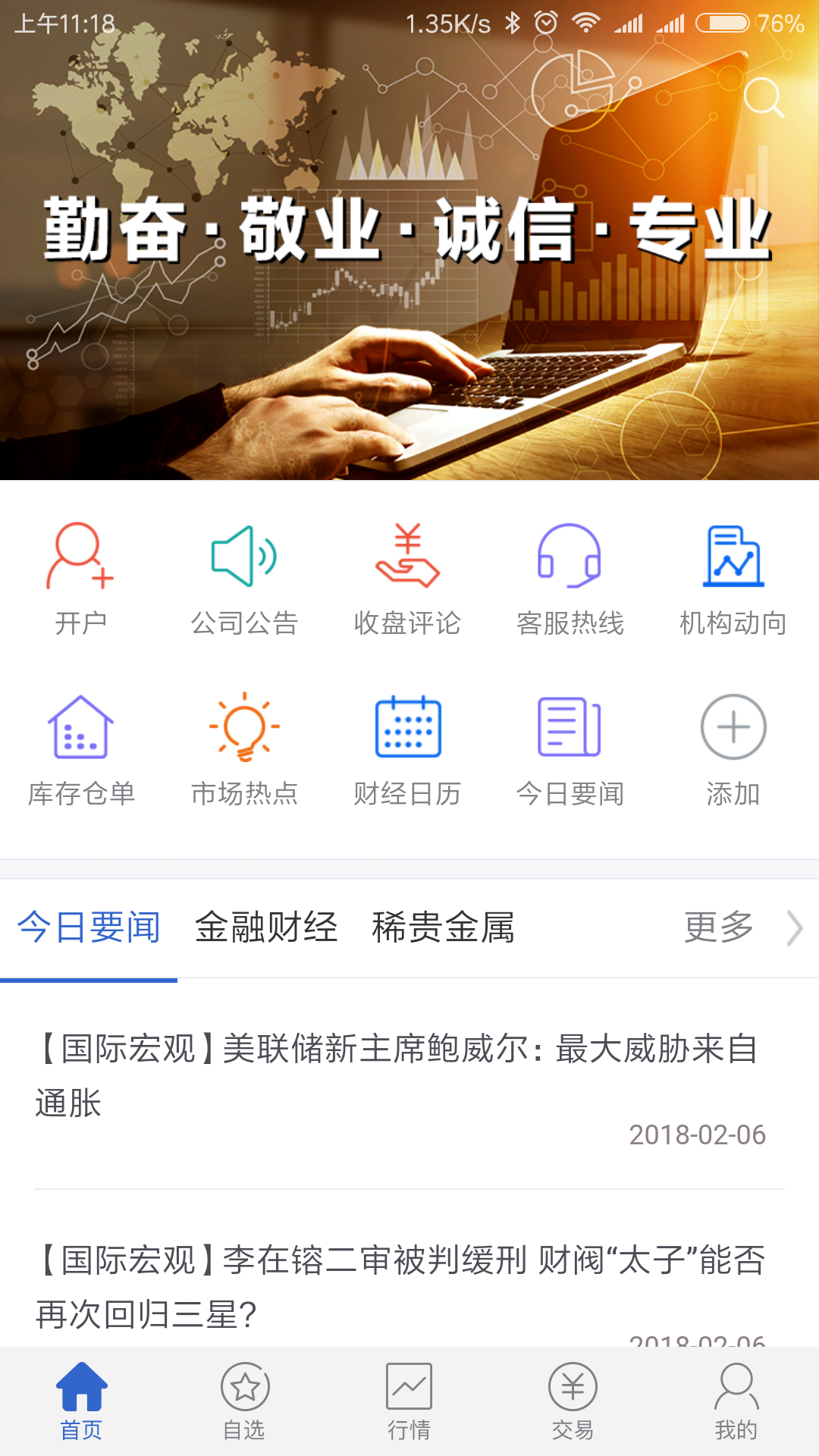 天天基金app下载官网下载安卓版  免费安卓版 0