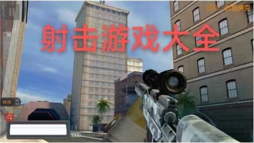 射击游戏大全热门推荐