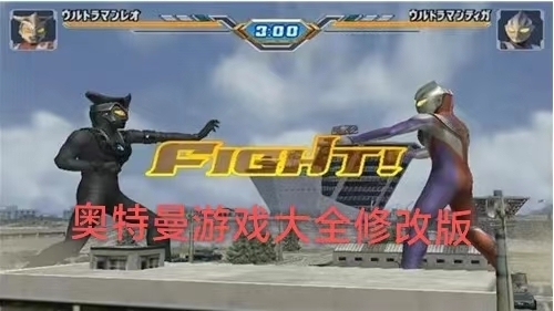 奥特曼游戏大全修改破解版