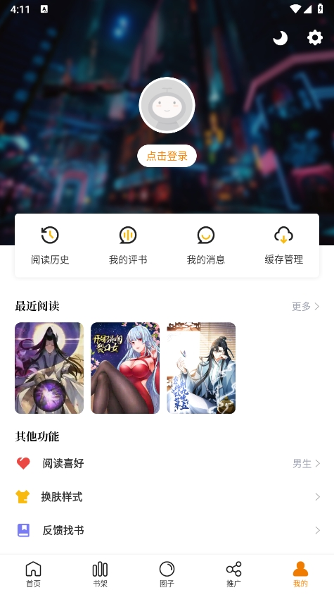 追书大师漫画app下载官方最新版  免费安卓版 2