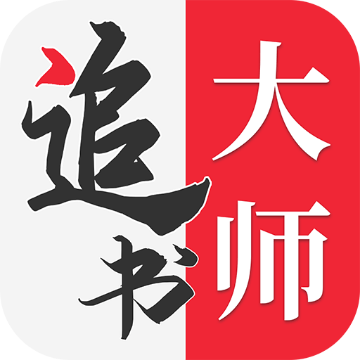 追书大师漫画app下载官方最新版