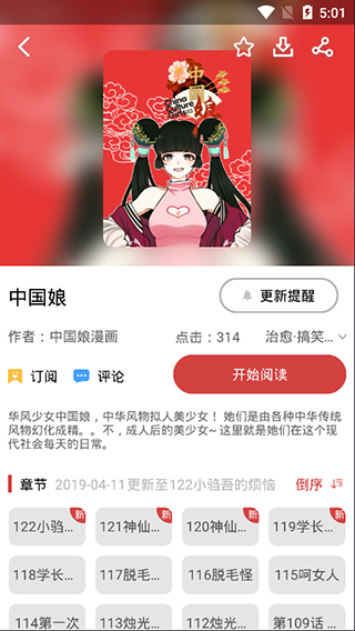 酷漫熊漫画app免费下载  免费安卓版 2