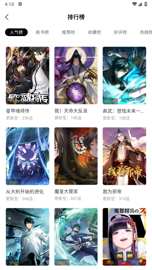 追书大师漫画app下载官方最新版  免费安卓版 3