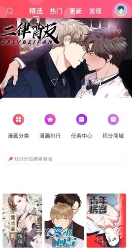 喵呜漫画app下载最新版  免费安卓版 3