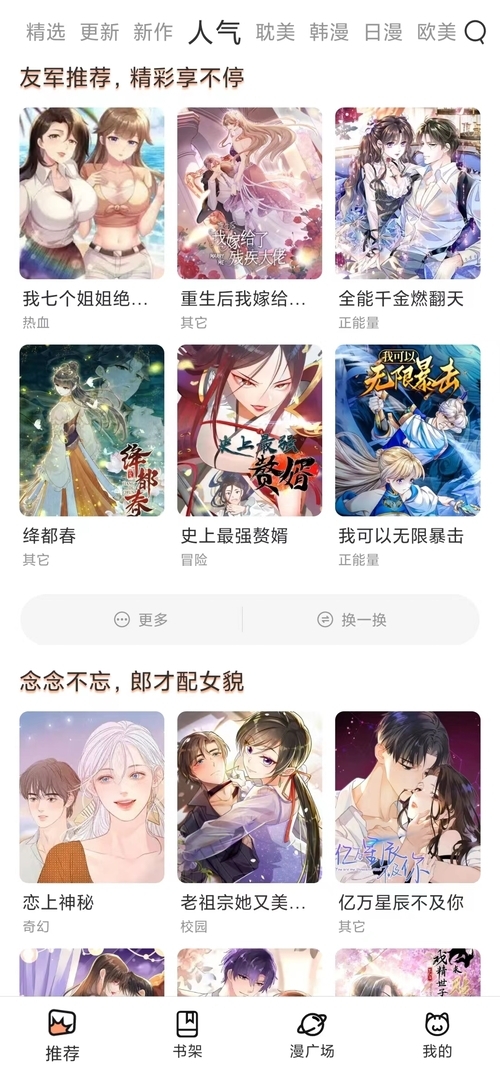 羞羞漫画app下载  免费安卓版 1