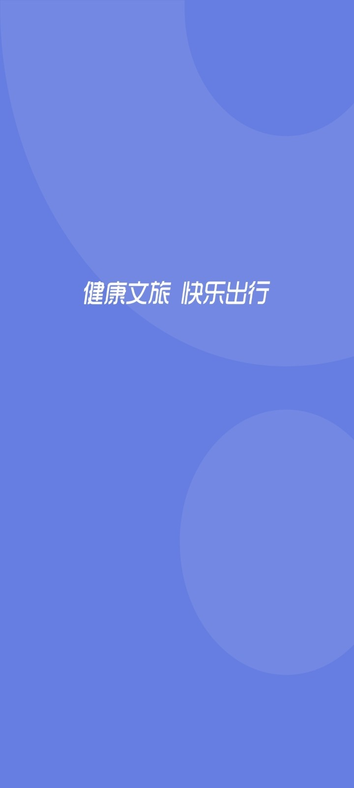 天府通乘车app 下载  免费安卓版 3