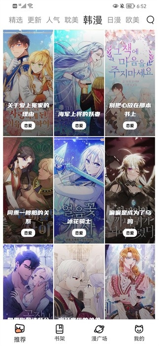 全是漫画下载安装 app  免费安卓版 3