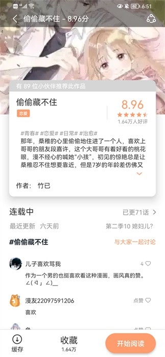 全是漫画下载安装 app  免费安卓版 2