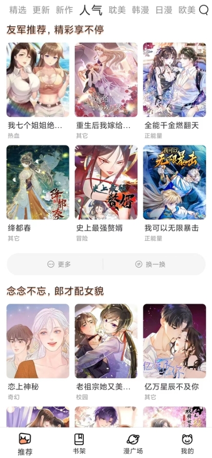 亲亲漫画官方app客户端  免费安卓版 0