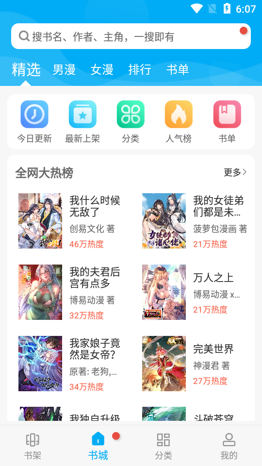 一耽漫画下载正版官网  免费安卓版 0