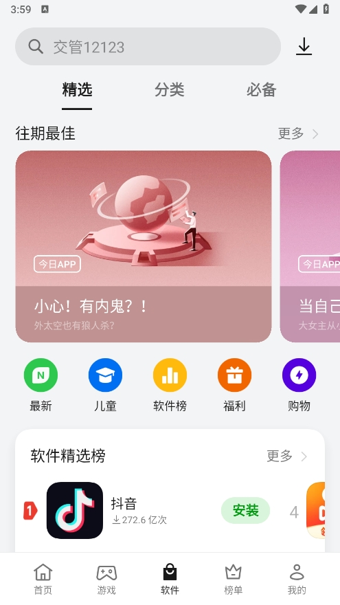 qq闪照恢复大师免费版  免费安卓版 1