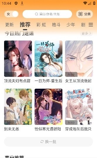 咚漫漫画app官方下载最新版  免费安卓版 2