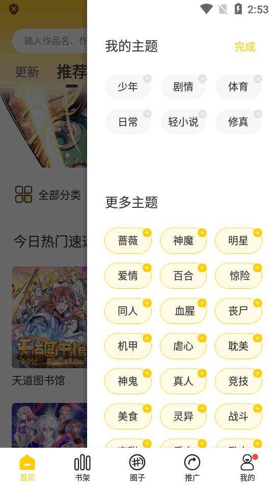 喵趣漫画2024最新版下载  免费安卓版 1