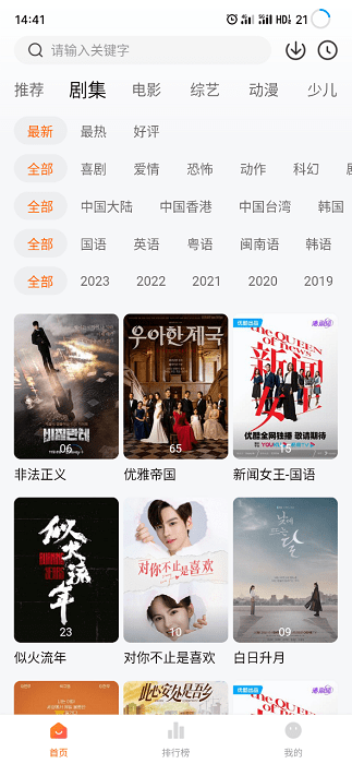 荐片app官方版下载  免费安卓版 0