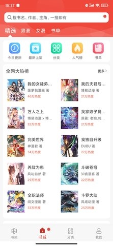 Manta漫画软件下载  免费安卓版 2