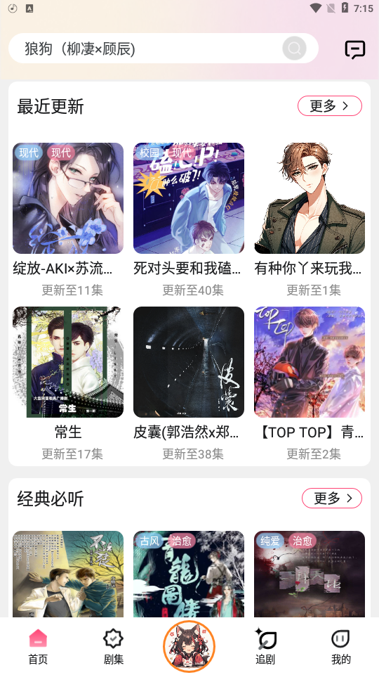 乐可广播剧app最新版  免费安卓版 0