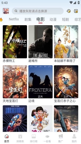 TVbox电视版app  免费安卓版 1