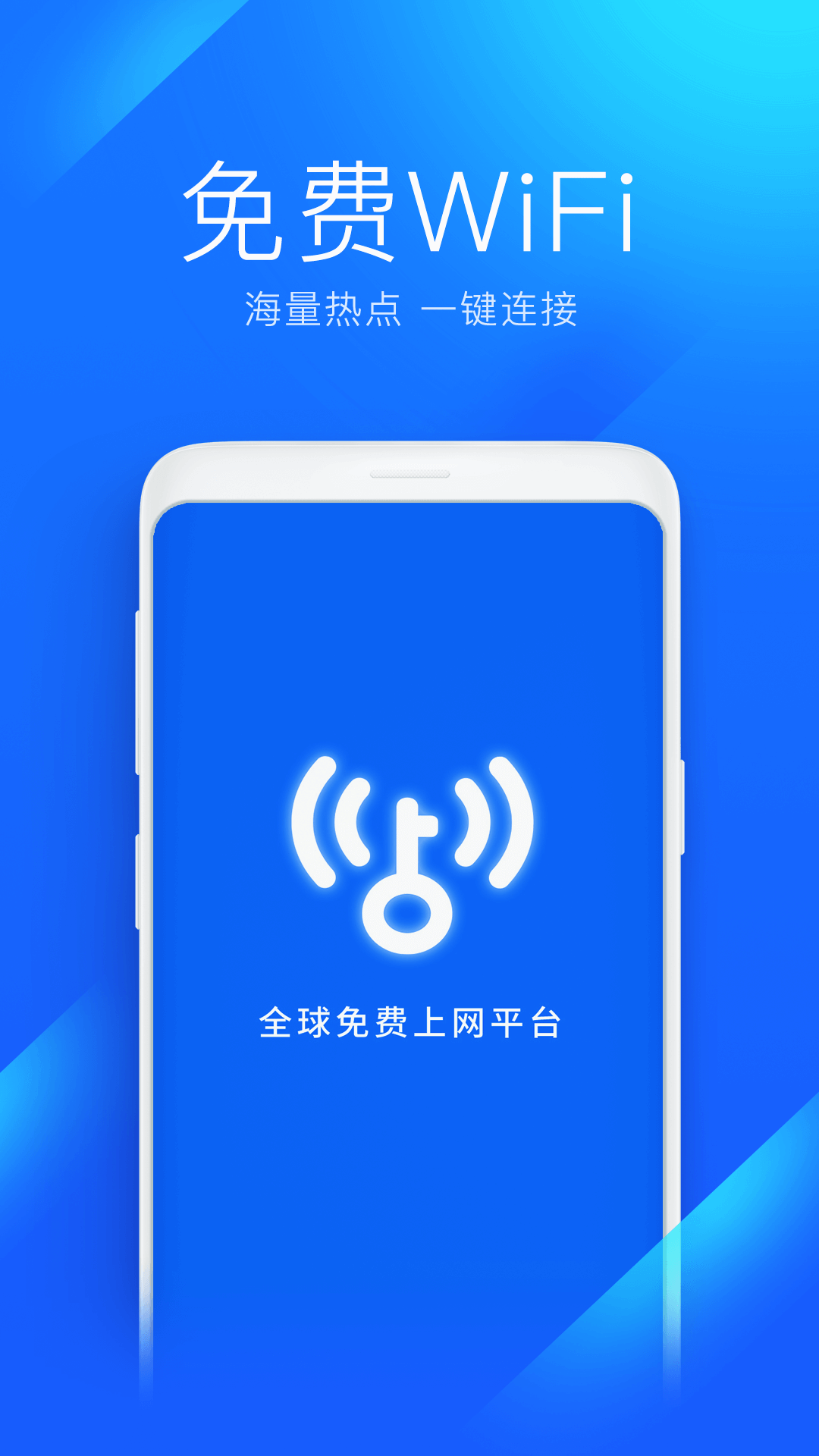 超级wifi神器下载安装手机版  免费安卓版 0