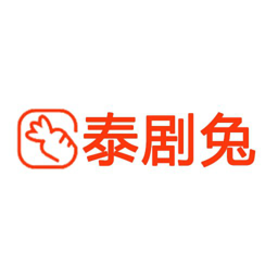 泰剧兔正版app下载