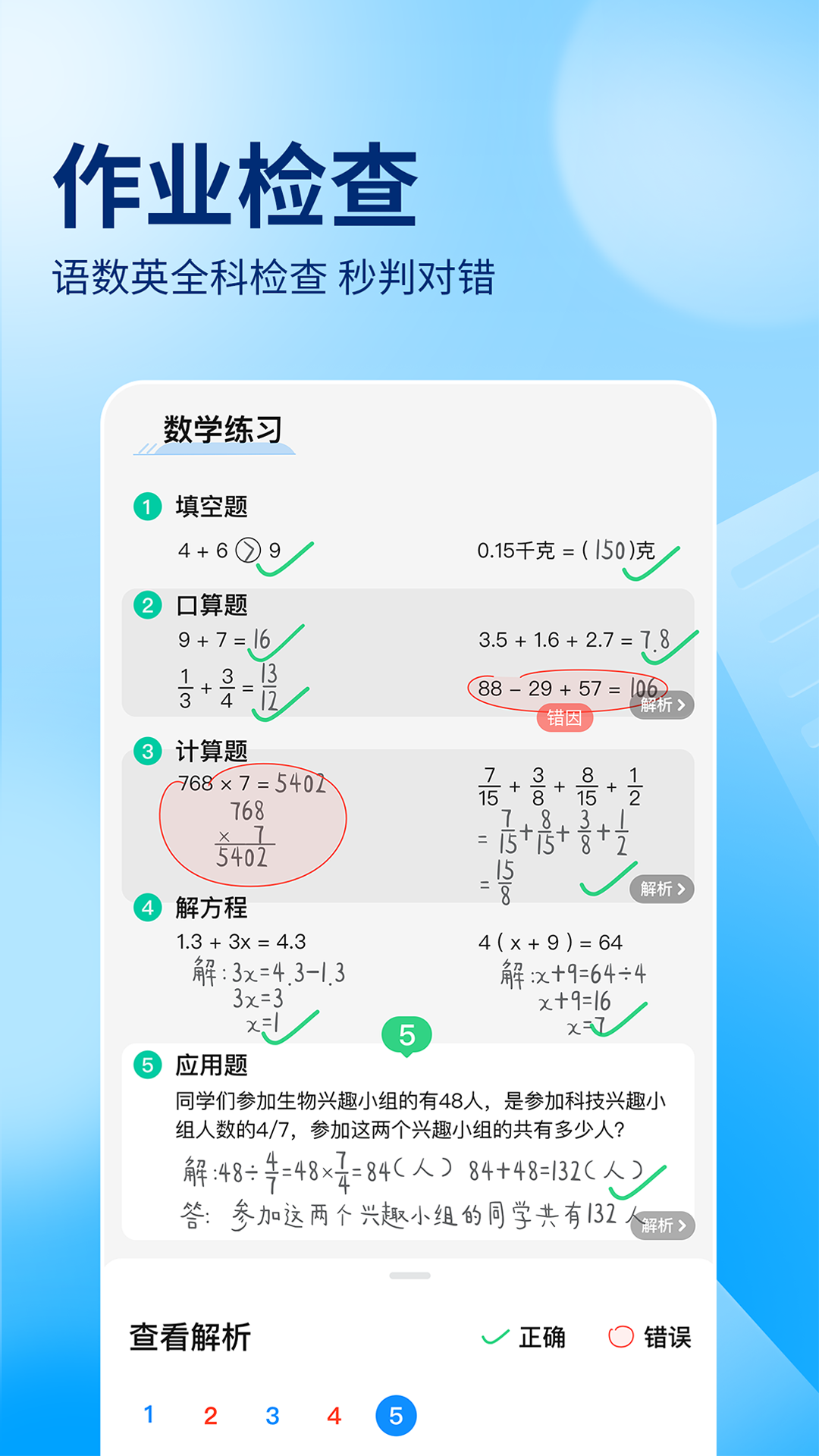 数育帮孩子端app下载  免费安卓版 2