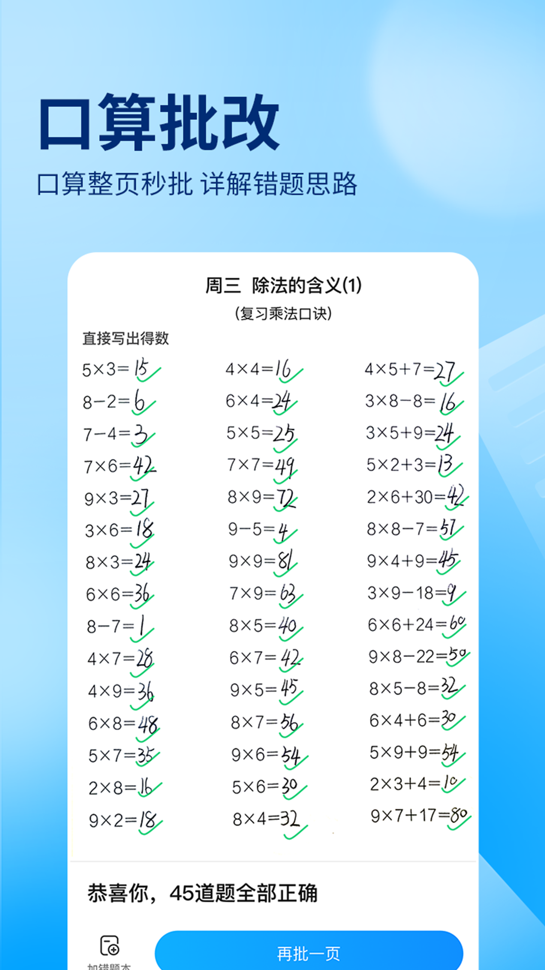 数育帮孩子端app下载  免费安卓版 1