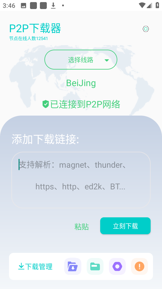 扫描大师手机版下载  免费安卓版 2