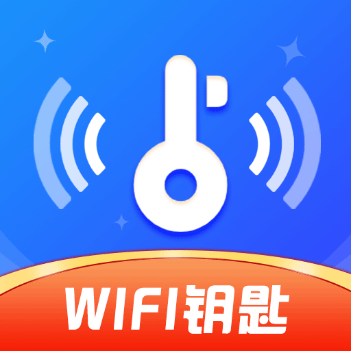 万能WiFi快连下载最新版