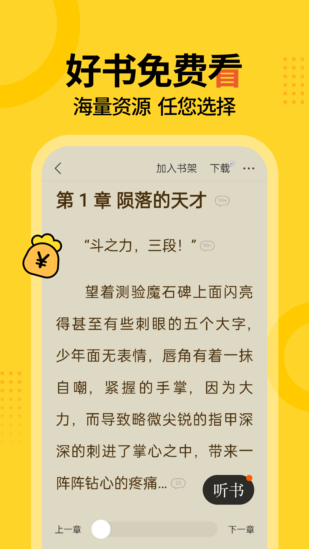 追书大师app下载官方最新版  免费安卓版 2