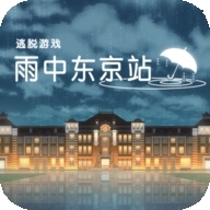 雨中东京站中文版