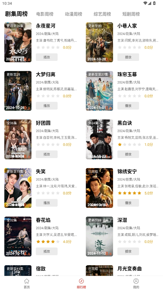 天一影院最新手机版  免费安卓版 1