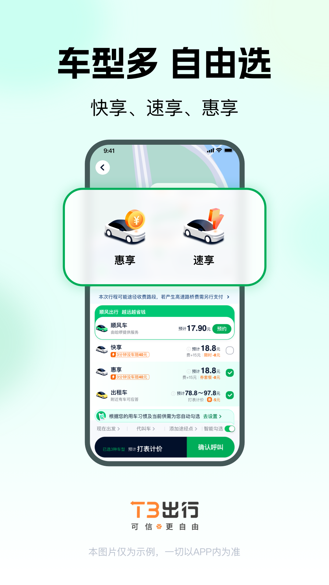 滴滴出行app最新官方版下载  免费安卓版 1