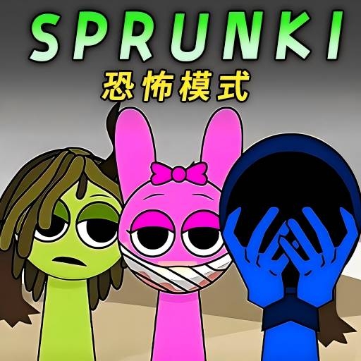 sprunki节奏盒子最新版本