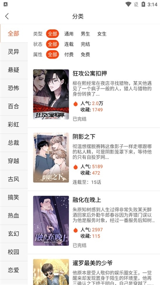 追漫大师app下载免费漫画  免费安卓版 2