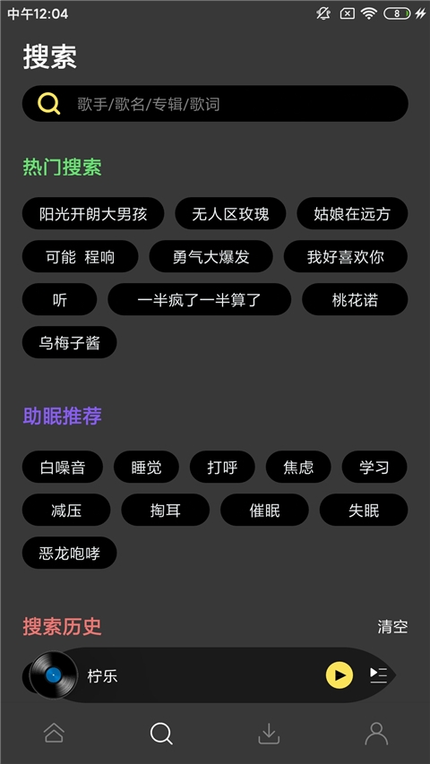 音悦音乐app最新版  免费安卓版 0