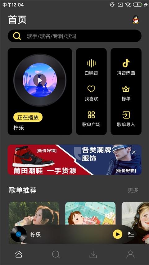 音悦音乐app最新版  免费安卓版 2