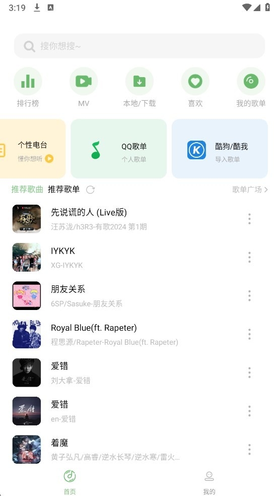 音悦音乐app最新版  免费安卓版 1