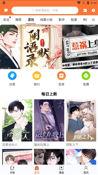 追漫大师app下载免费漫画  免费安卓版 1