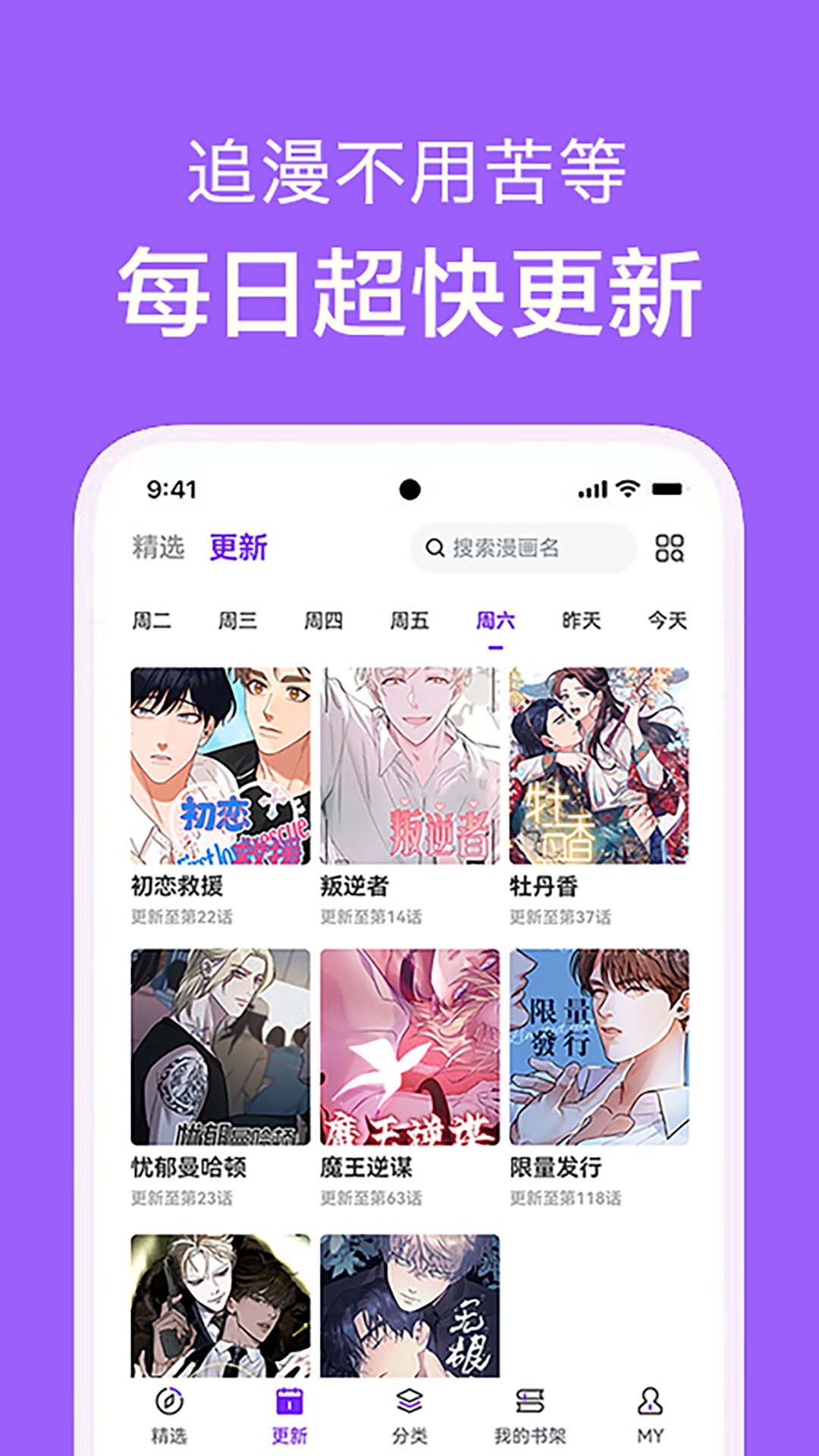 追书大师漫画app下载免费版  免费安卓版 1