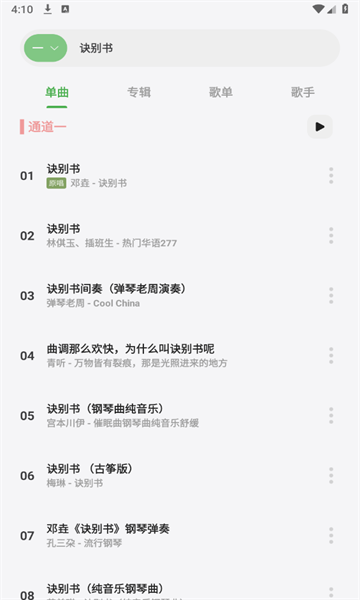 TIDAL音乐app中文版  免费安卓版 2