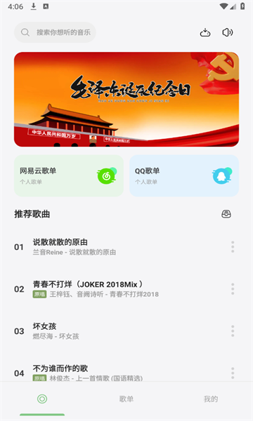 TIDAL音乐app中文版  免费安卓版 1