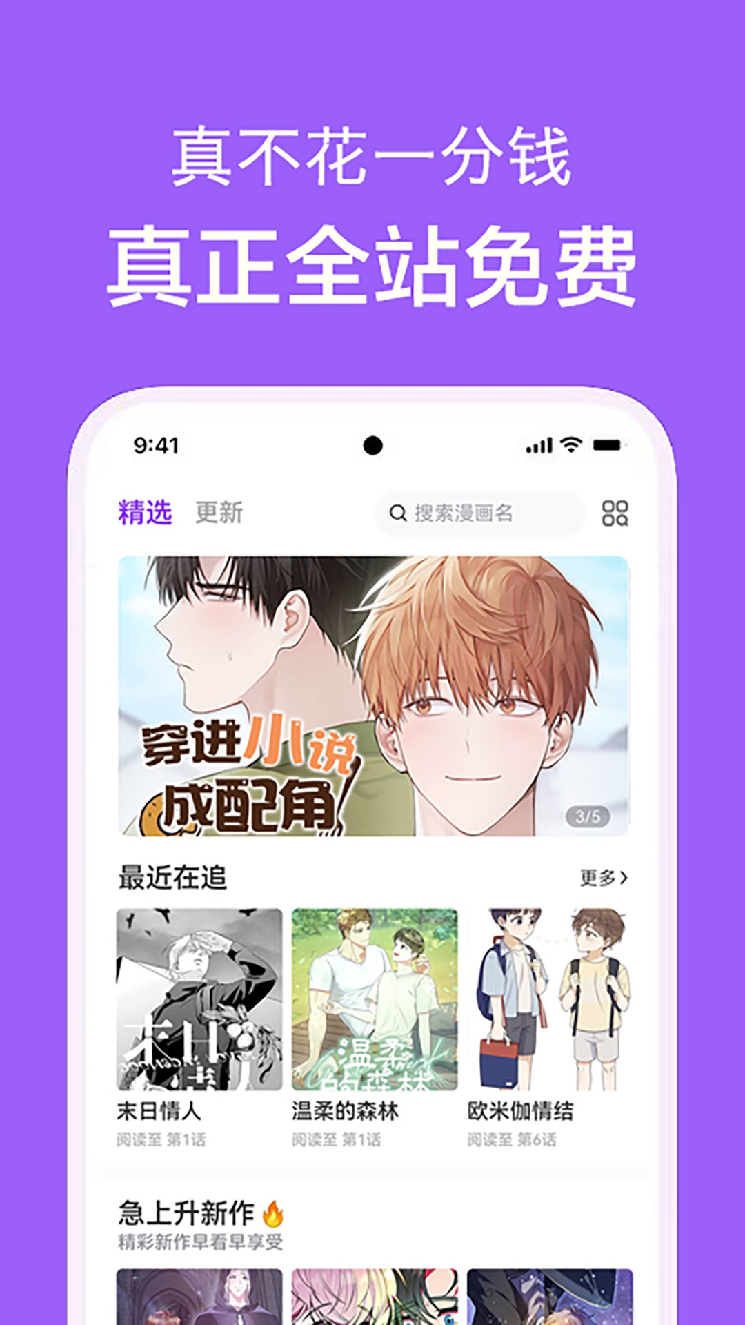 追书大师漫画app下载免费版  免费安卓版 2